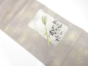 京藝製　色紙に詩模様織り出し　袋帯